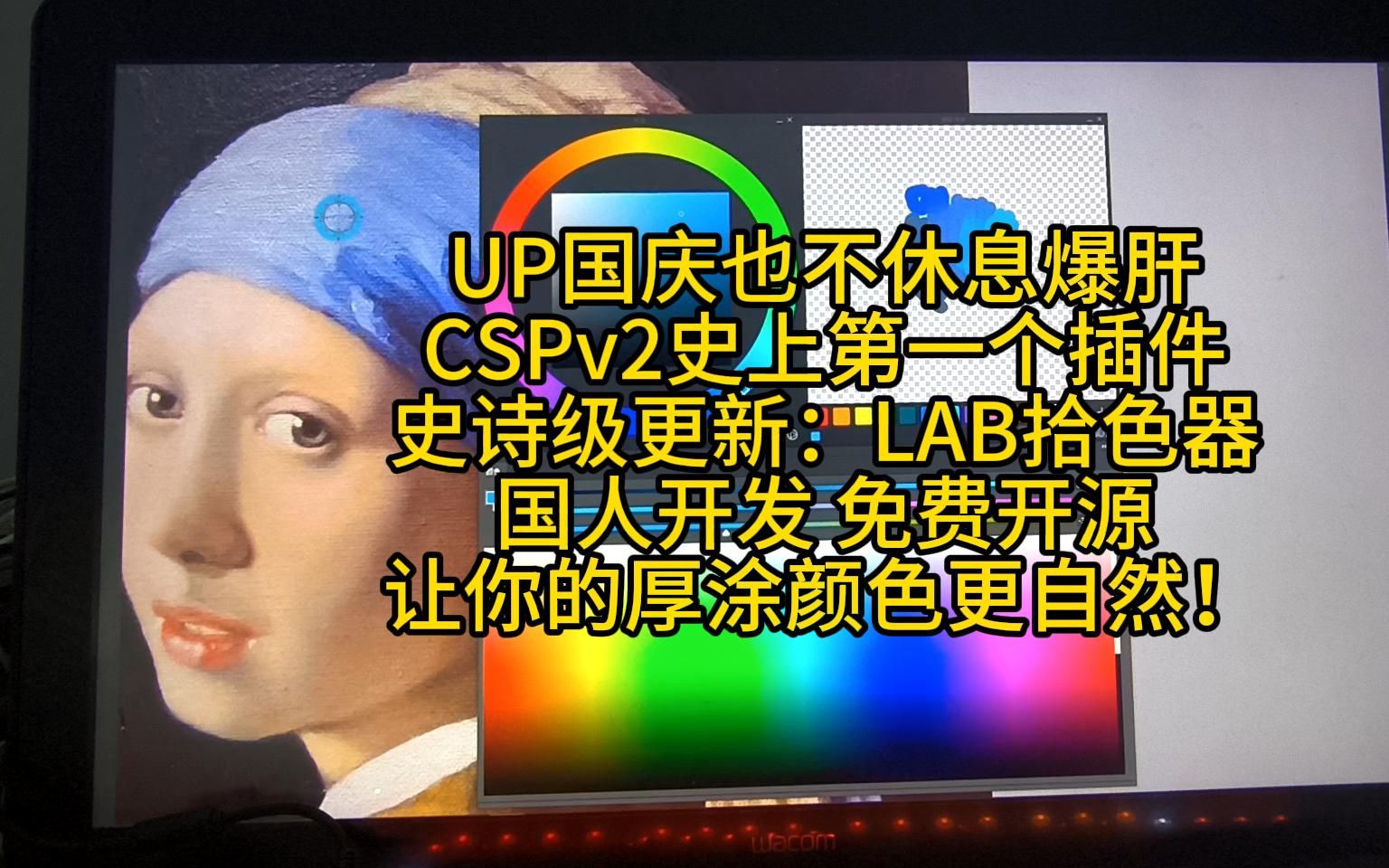 up本人开发让CSP终于能用LAB取色了!厚涂技术不行软件来凑!拯救色感不好的你!哔哩哔哩bilibili