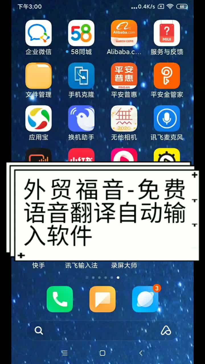 外贸福音免费自动语音翻译输入软件哔哩哔哩bilibili