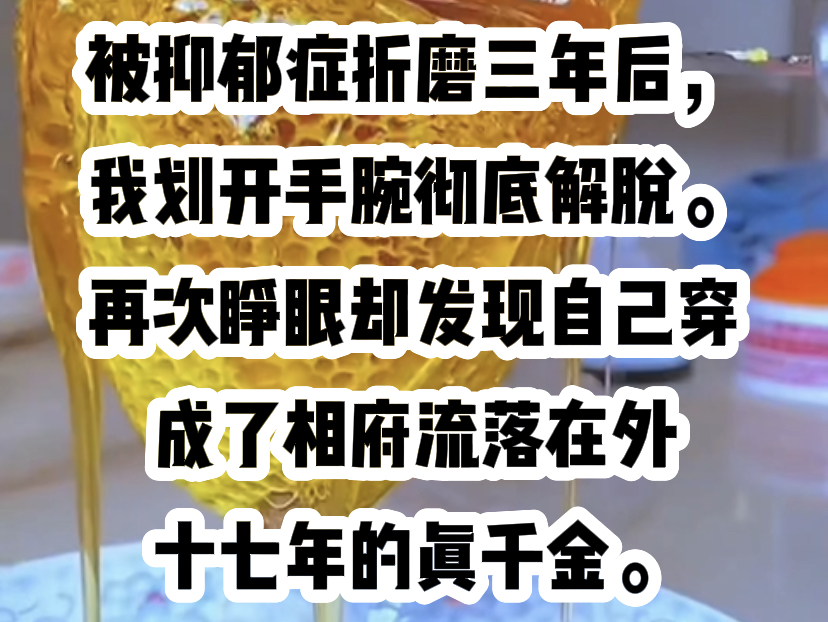 兄长不喜我的乡野土俗.未婚夫君厌烦我的举止粗鄙.就连相府全娘,都只会拉着假千金的手,爱怜道:『这才是我们心目中名门贵女的模样.」看样子,我...