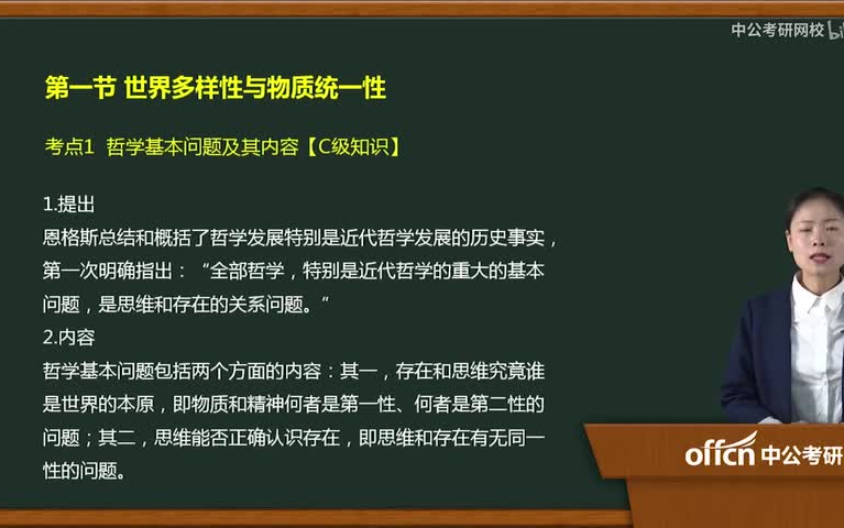 [图]【考研政治课】马克思主义原理课程