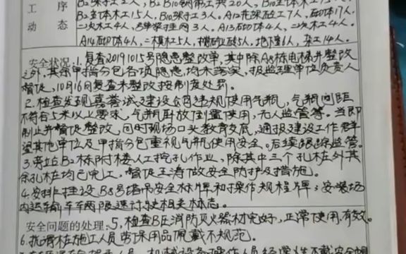 工地上手写施工日志又慢又麻烦怎么办?