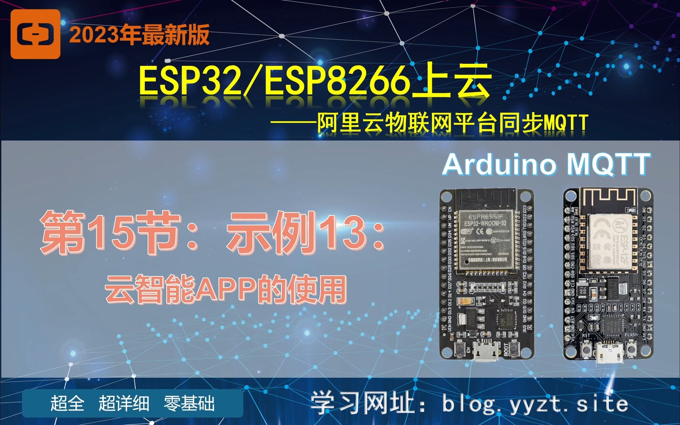 ESP32/ESP8266上云——阿里云物联网平台同步MQTT——第15节:示例13:云智能APP的使用哔哩哔哩bilibili