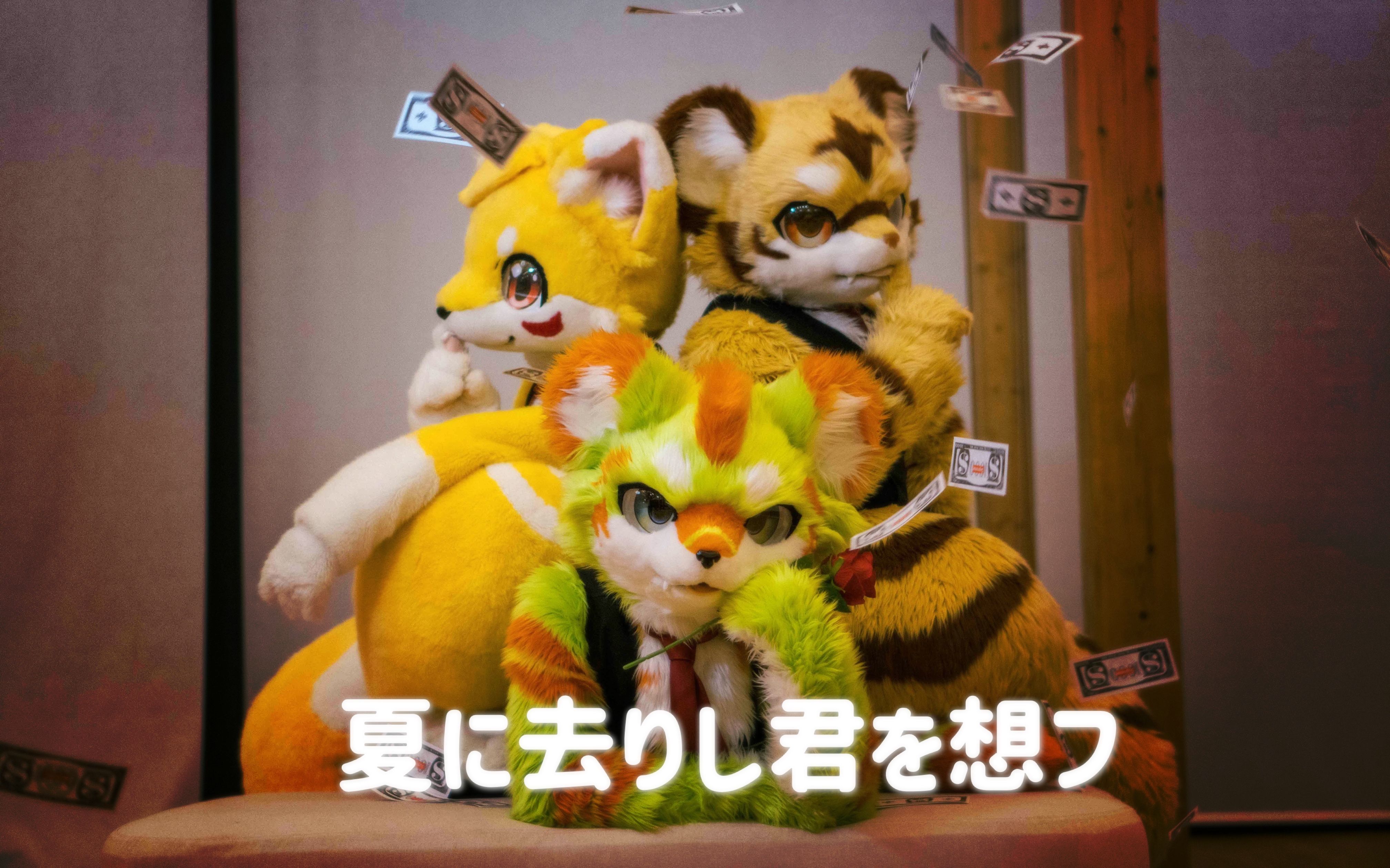 [图]【FursuitDance】夏に去りし君を想フ