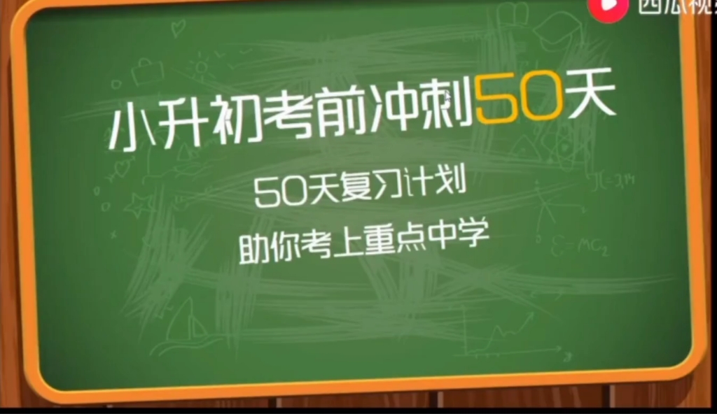 《小升初数学冲刺50天》之第29天《生活中的立体图形》哔哩哔哩bilibili