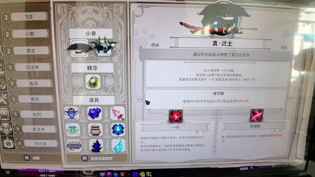 小骨:英雄传说—武士最终觉醒