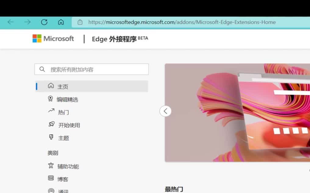 Edge拓展无法添加解决教程!哔哩哔哩bilibili