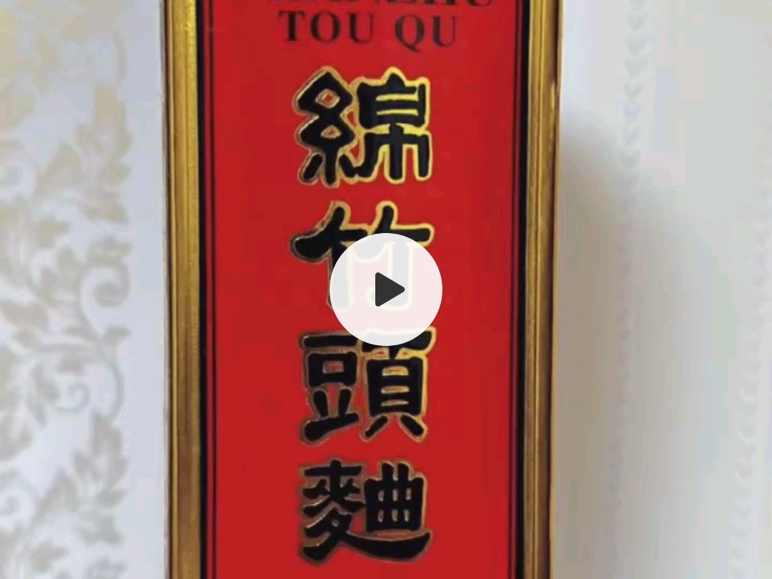2004年 四川省老酒浓香型白酒 52度500ml 绵竹大曲