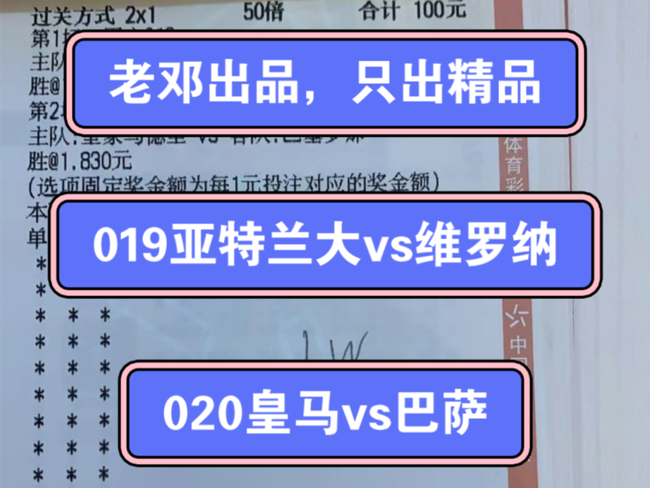 10.26号 老邓出品,只出精品 今日解说019亚特兰大vs维罗纳 020皇马vs巴萨哔哩哔哩bilibili