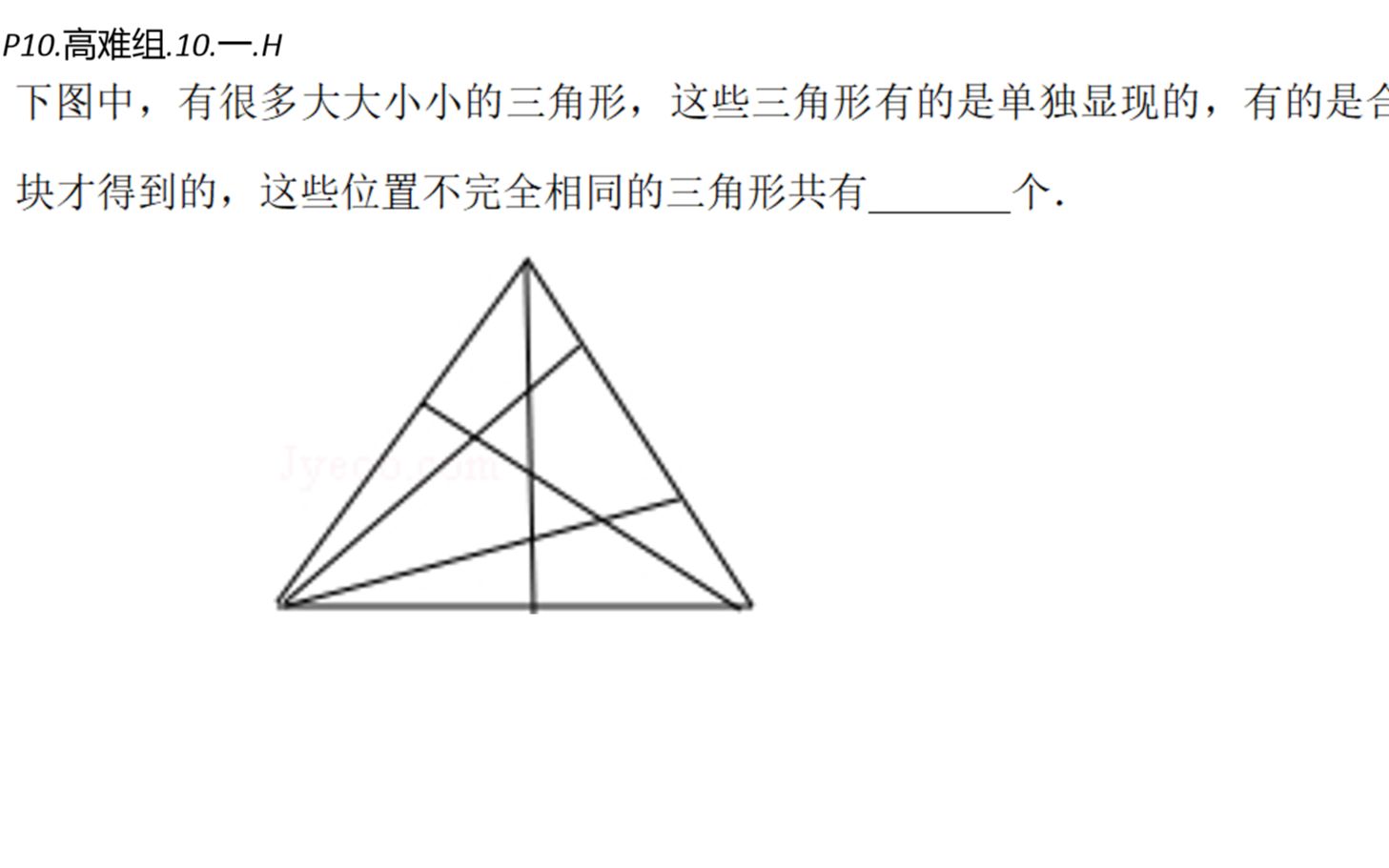 小学数学竞赛高难真题数三角形个数p10每日一题