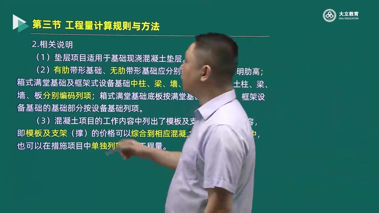 [图]【一造土建计量】2023年一造土建计量精讲班基础夯实周军【有讲义】