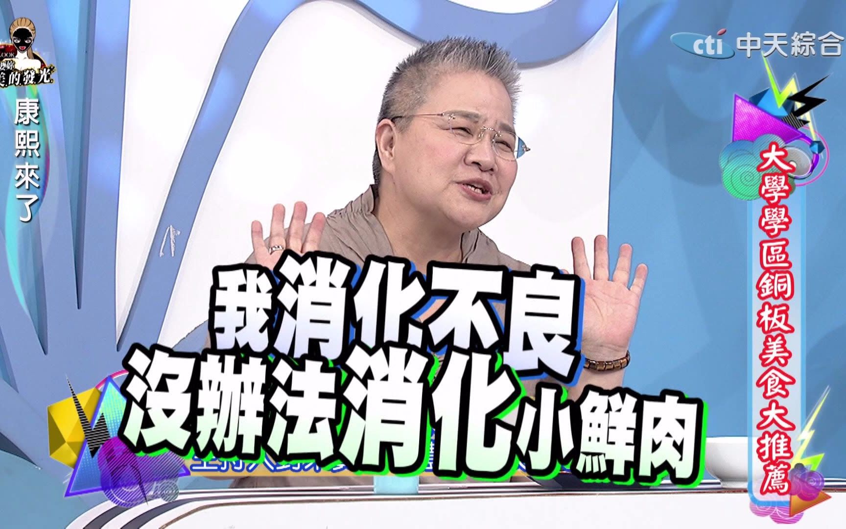 【康熙来了】美食系列 ~ 胡天兰的美食之道Ⅰ-圆脸包的灵感世界-康熙