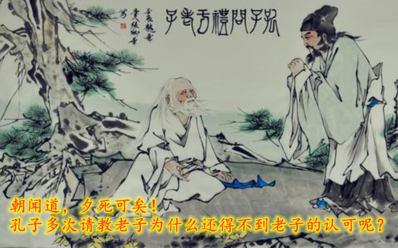 老子为什么不像孔子一样去周游列国恢复礼治呢这是个问题