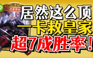 Download Video: 【影之诗】单卡拯救士兵皇？！没想到这管家这么能打啊！【黑雪】