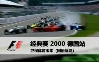 F1德国大奖赛 搜索结果 哔哩哔哩 Bilibili