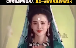 下载视频: 以前观众的审美是有多高？这样的绝世美人居然也能被嘲丑，看看现在都是什么歪瓜裂枣#盛世美颜 #古装女神 #陶慧敏 #林青霞 #蒋勤勤