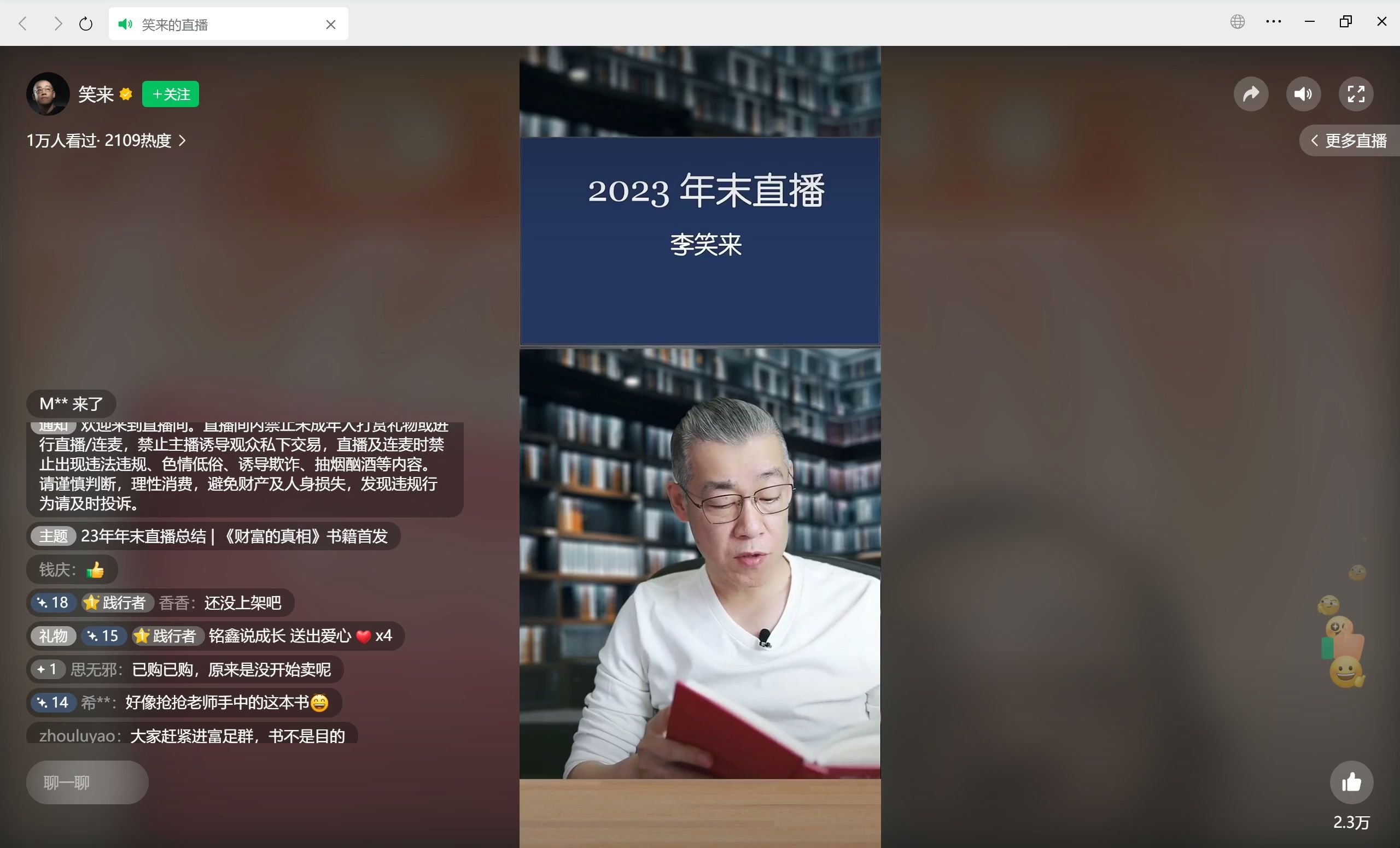 [图]20231231 李笑来 财富的真相