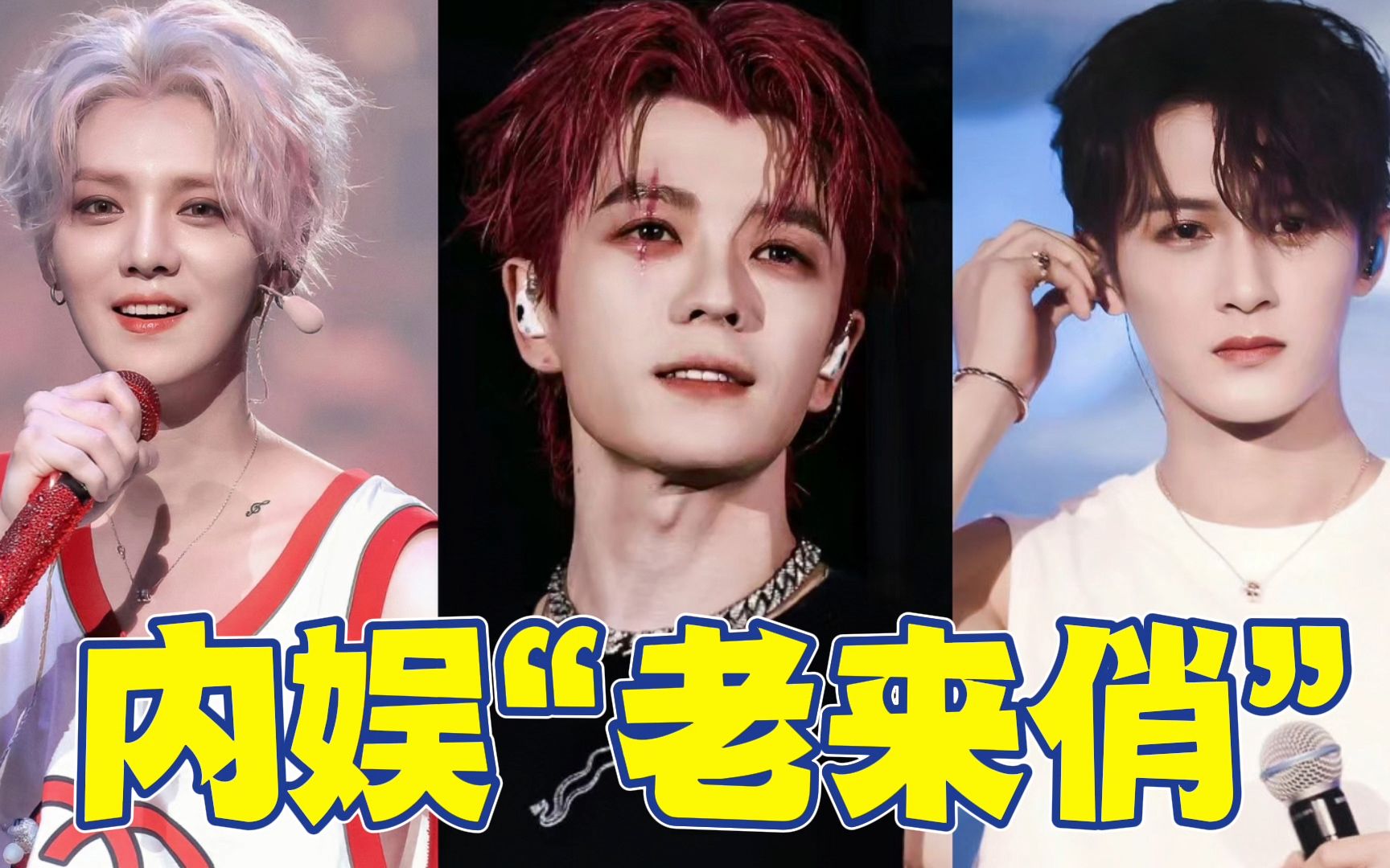 内娱"老来俏"逆袭顶流,年过30的王栎鑫,却依然吊打小鲜肉!