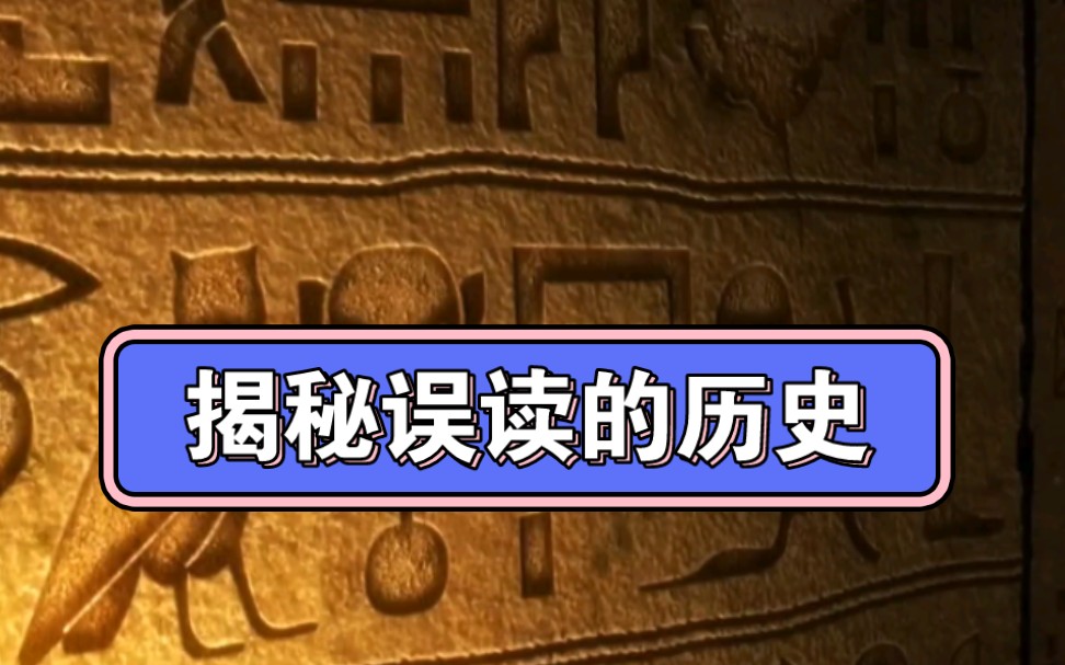 《历史不忍细看》:一本让你大开眼界的历史书,你会发现历史原来这么有趣!揭秘那些被人遗忘或误读的历史故事!哔哩哔哩bilibili