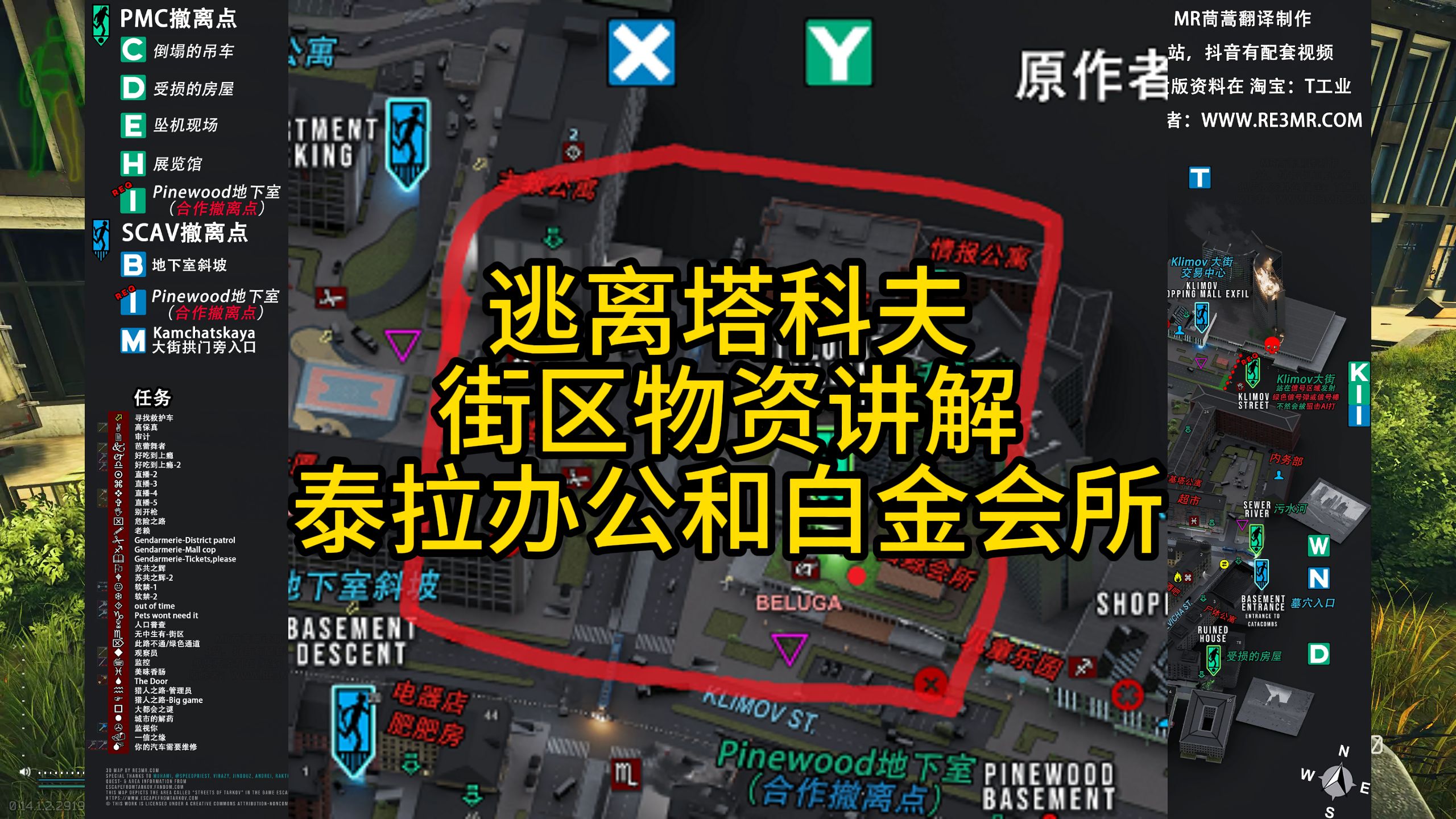 逃离塔科夫街区物资讲解泰拉会议室和白金会所网络游戏热门视频