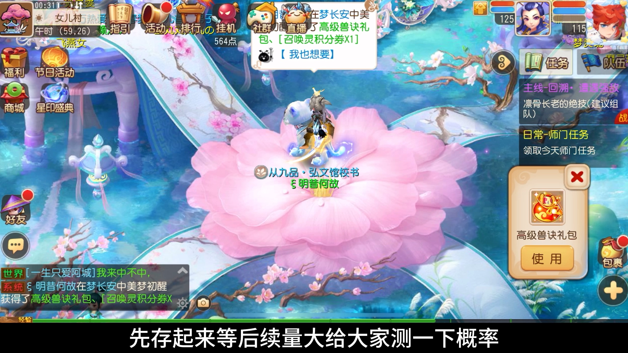 本周梦长安收益 #梦幻手游造梦计划 #梦幻西游手游