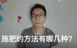 Download Video: 果树施肥的方法有几种？怎么施肥效果更好？