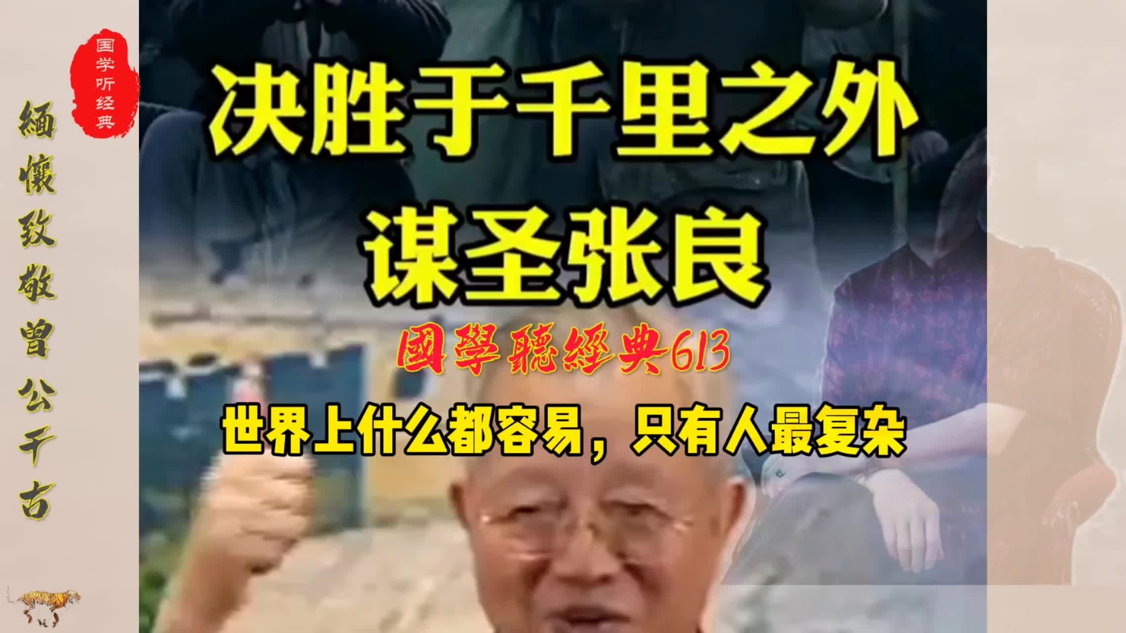 [图]第613集 世界上什么都容易，只有人最复杂