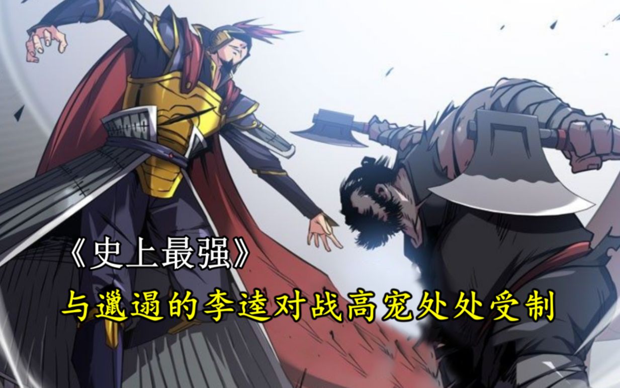 有洁癖的高宠对战不修边幅的李逵,南宋第一枪高宠处处受制!