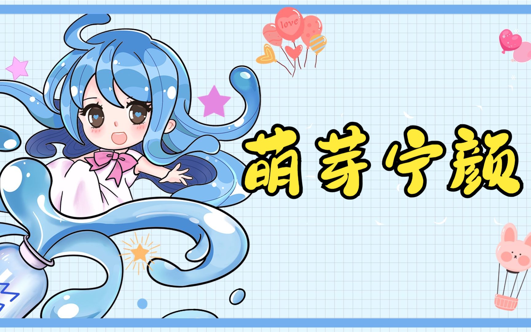 知乎书名:《萌芽宁颜》哔哩哔哩bilibili