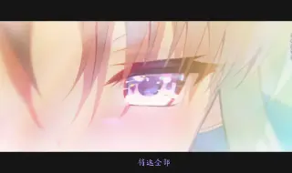 Video herunterladen: 【中文字幕/彩绿】「Presence」小仏 凪 MV (CV：佐倉 薰)