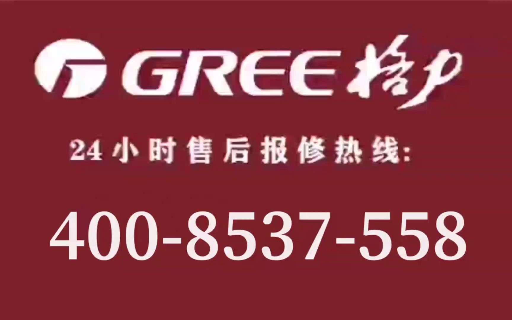 慈溪格力水冷模块机组中央空调售后维修安装中心统一电话24小时在线预约哔哩哔哩bilibili