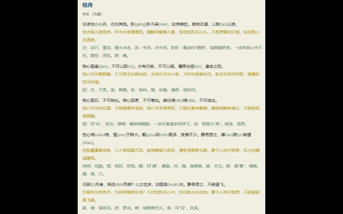 [图]古人的失眠——《诗经·柏舟》和苏轼《记承天寺夜游》