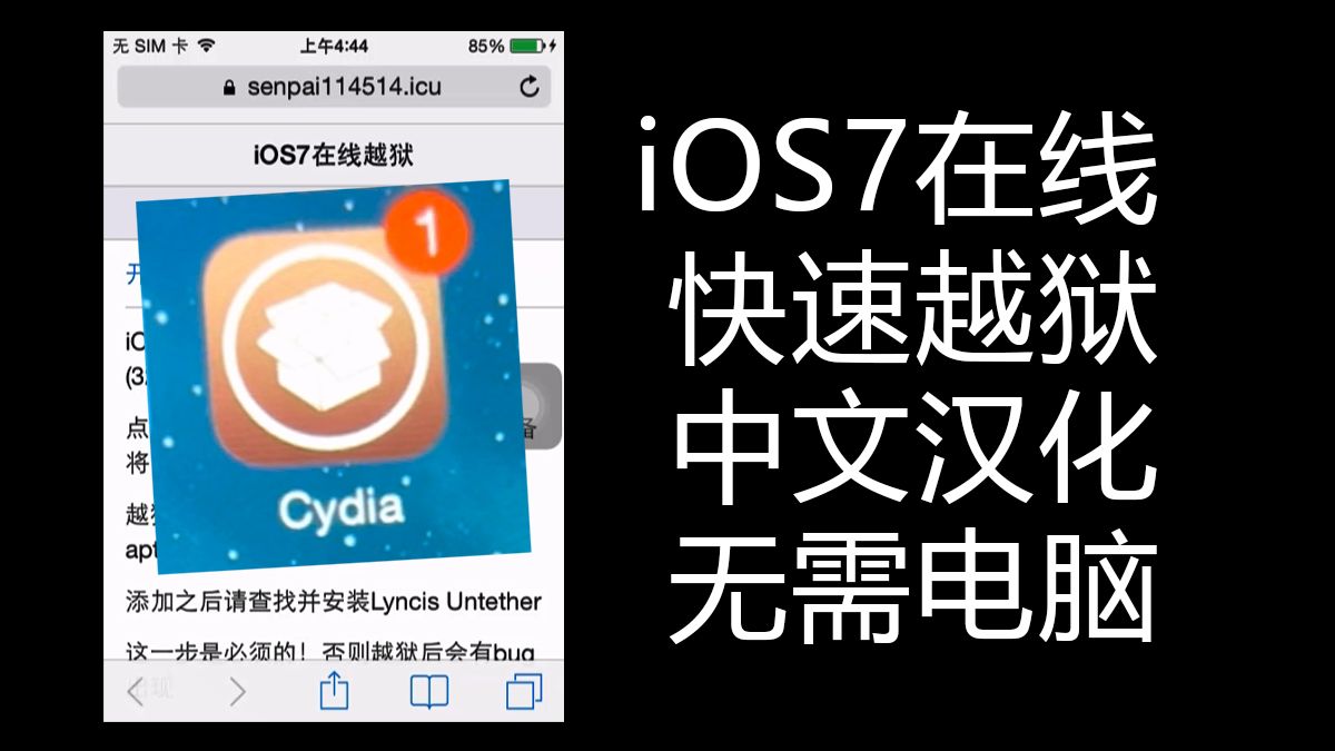 【教程】 iOS7在线越狱 汉化界面免电脑 用过都说好