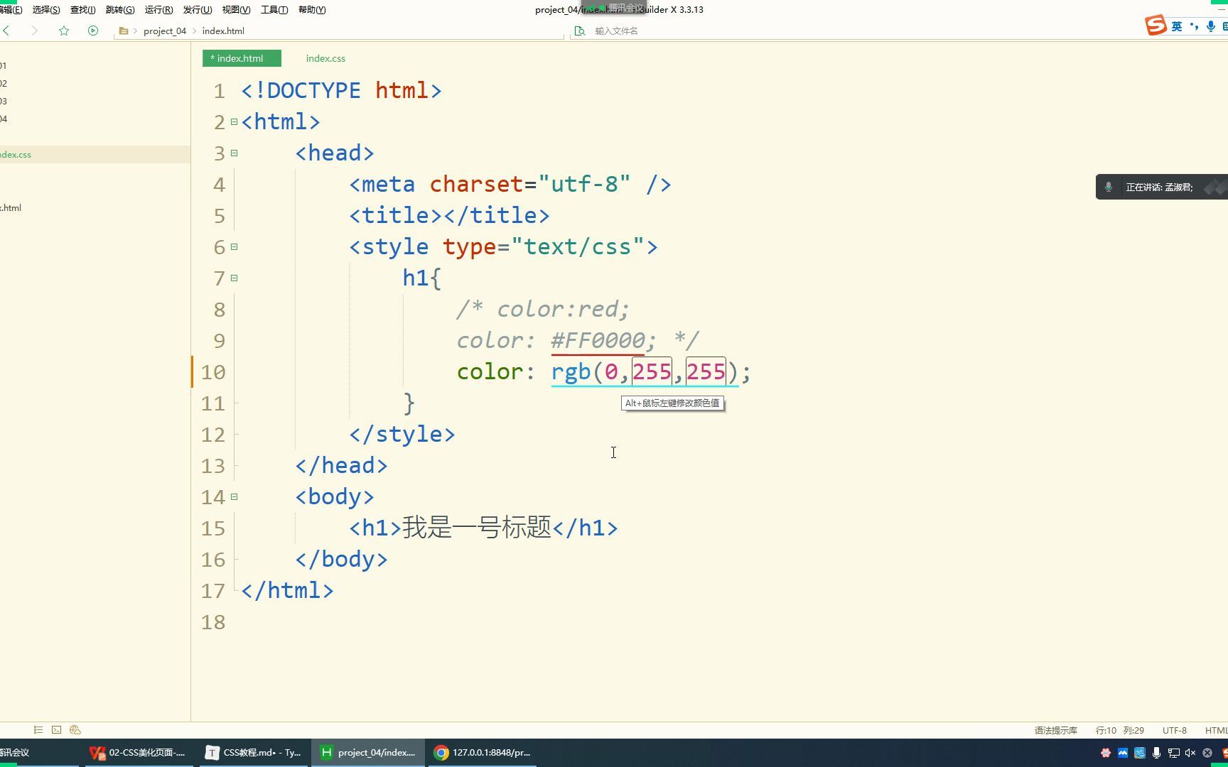 16.CSS中三种颜色的表示哔哩哔哩bilibili