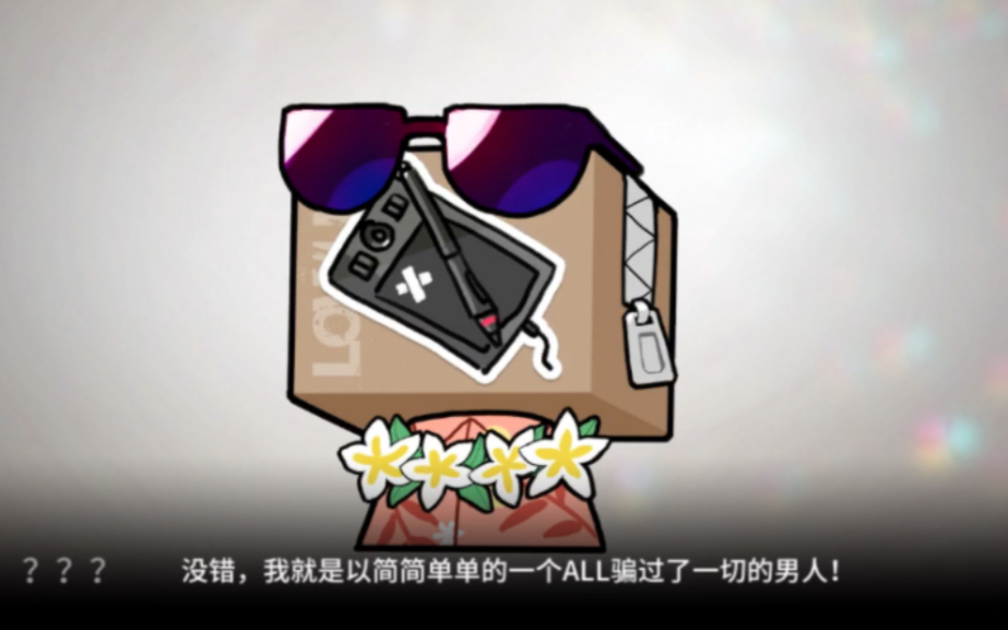 明日方舟愚人节 海猫结局