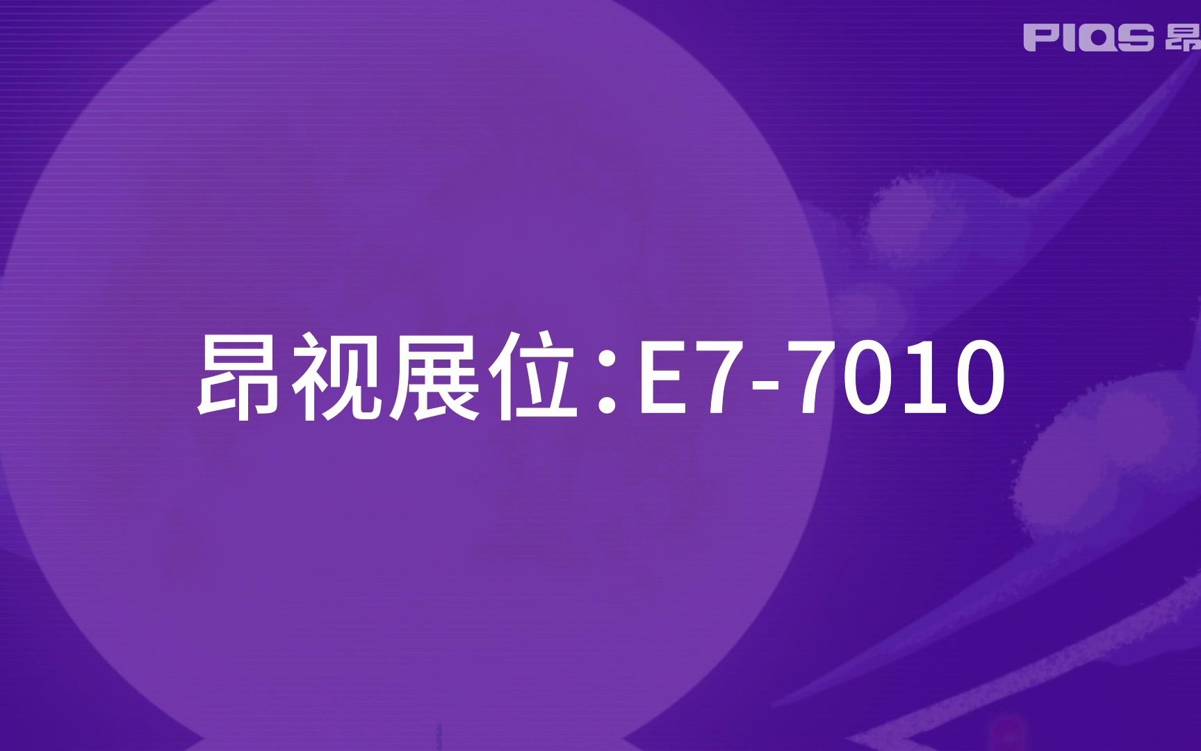 预告!昂视诚邀您莅临BTF第12届上海锂电展哔哩哔哩bilibili