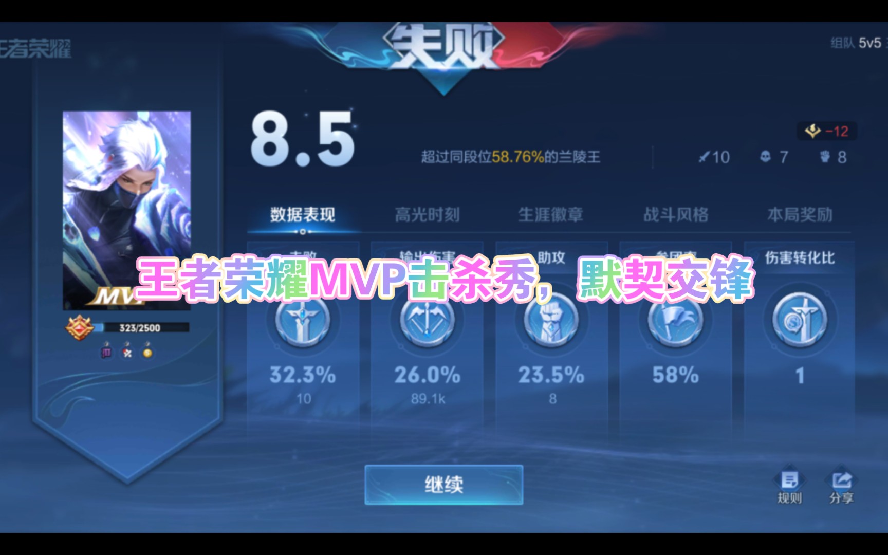 王者荣耀mvp击杀秀,默契交锋