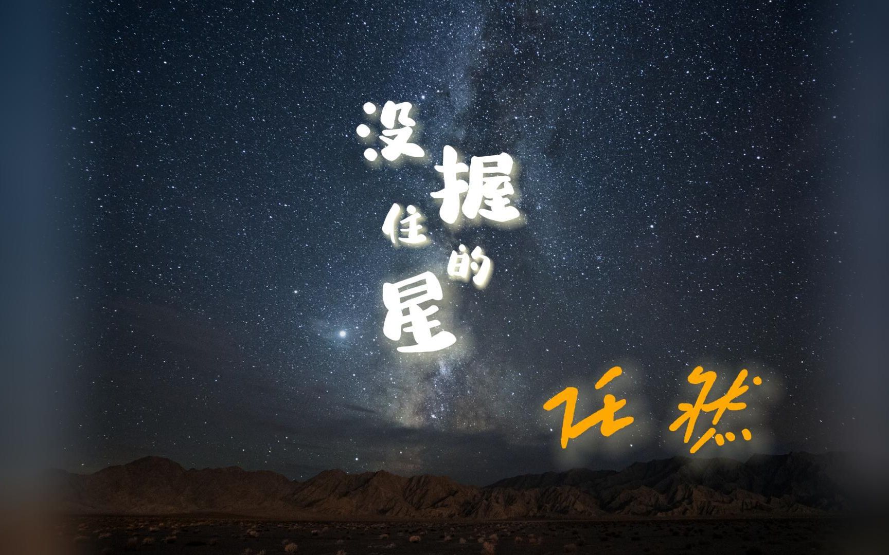 [图]孤独症日｜任然全网汇聚星空，愿星星的孩子都被音乐抚慰