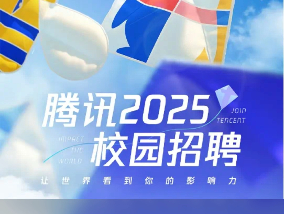 25腾讯笔试测评春招秋招校招社招暑期实习笔试测评行测题型智鼎题库ot辅导指导哔哩哔哩bilibili