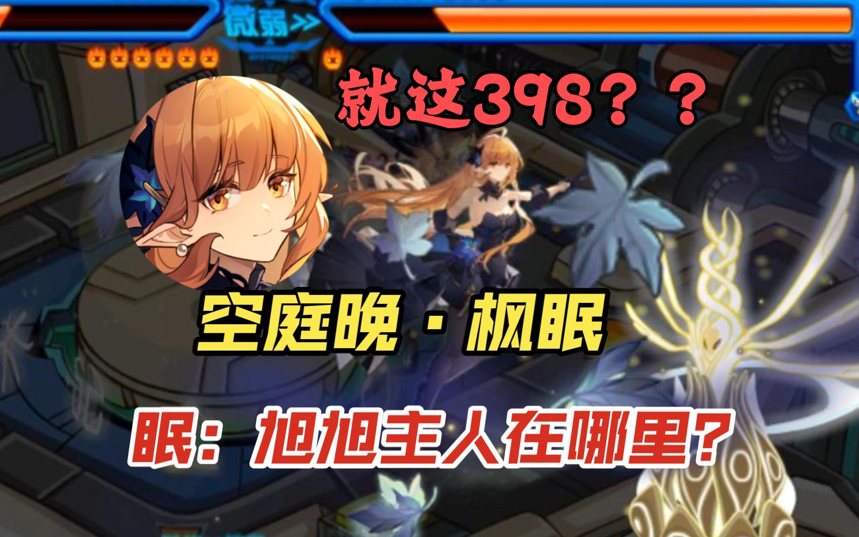 【赛尔号】398钻石!枫眠空庭晚皮肤展示!红叶最多情,一舞寄相思!