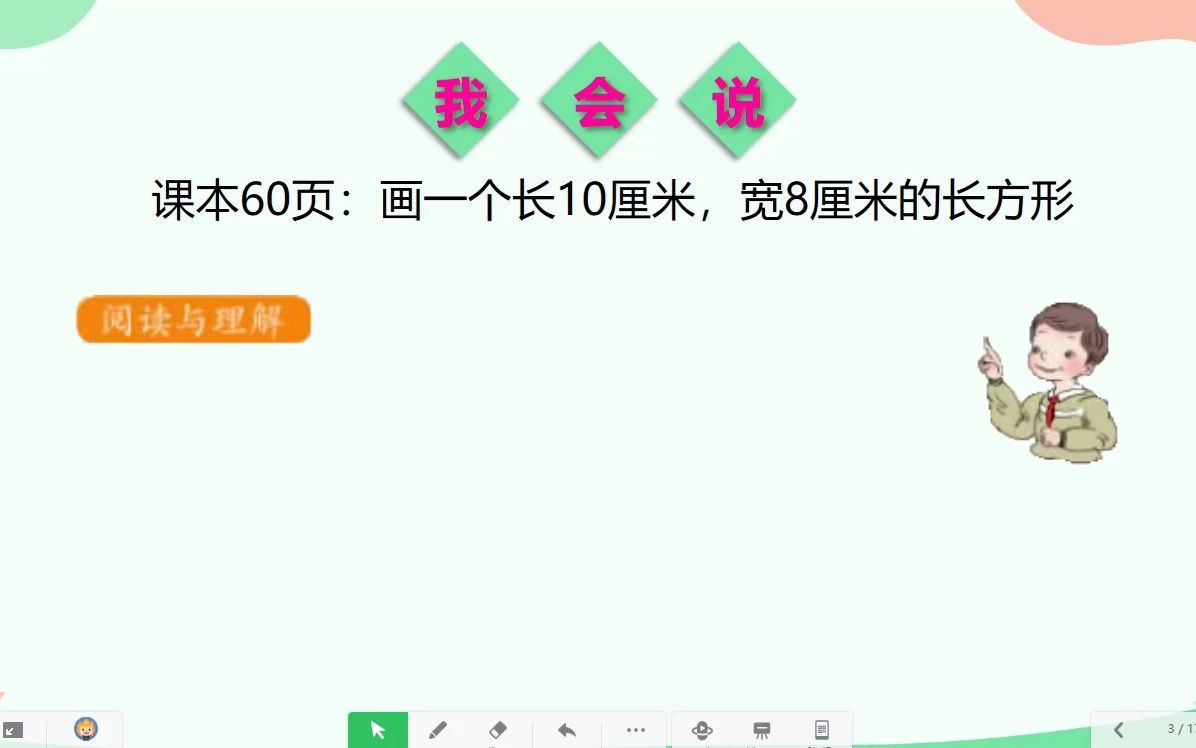 (四)利用三角尺画长方形(1)哔哩哔哩bilibili