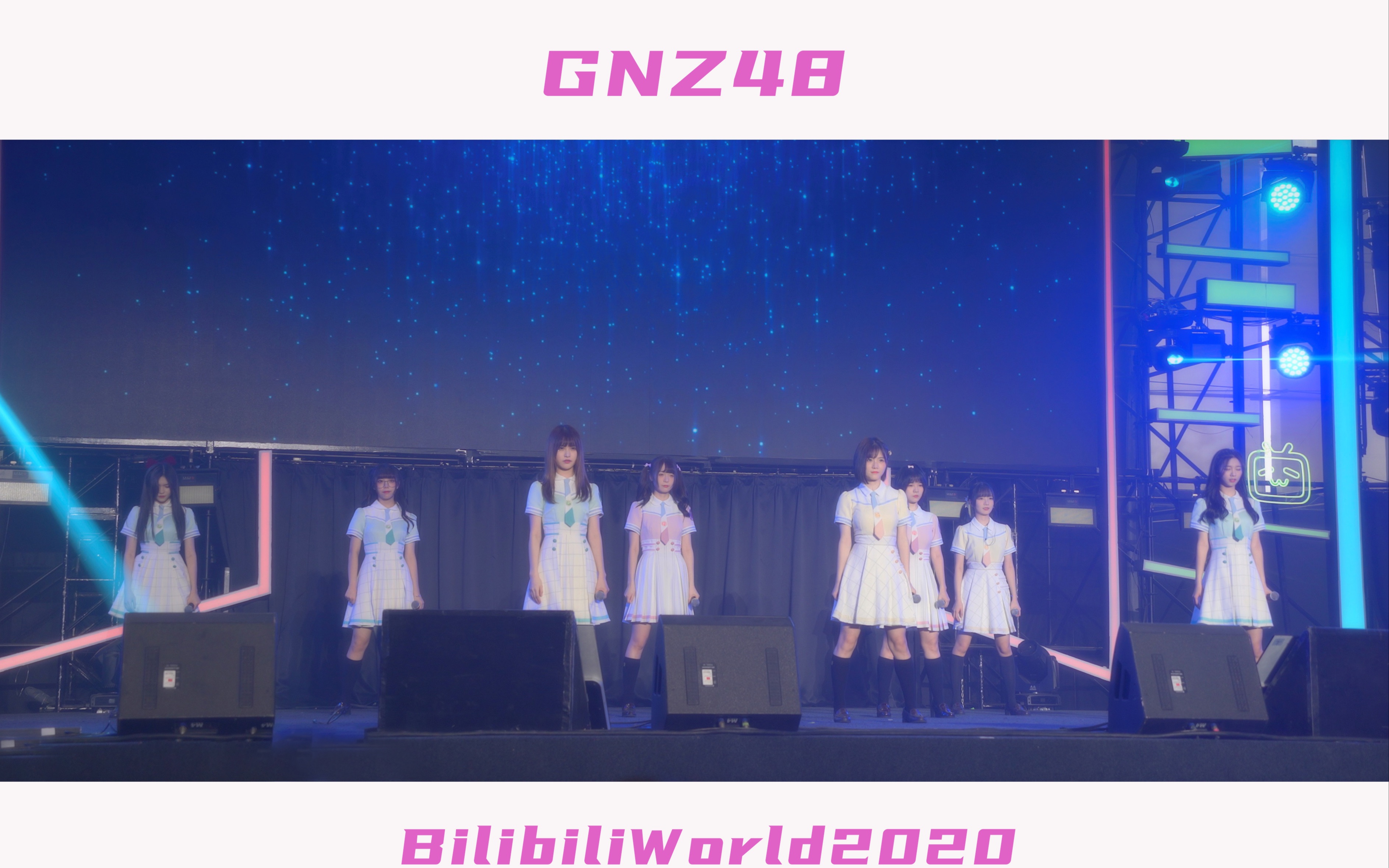 【4K】虎火发动!!!BW2020广州站:GNZ48新航路哔哩哔哩bilibili