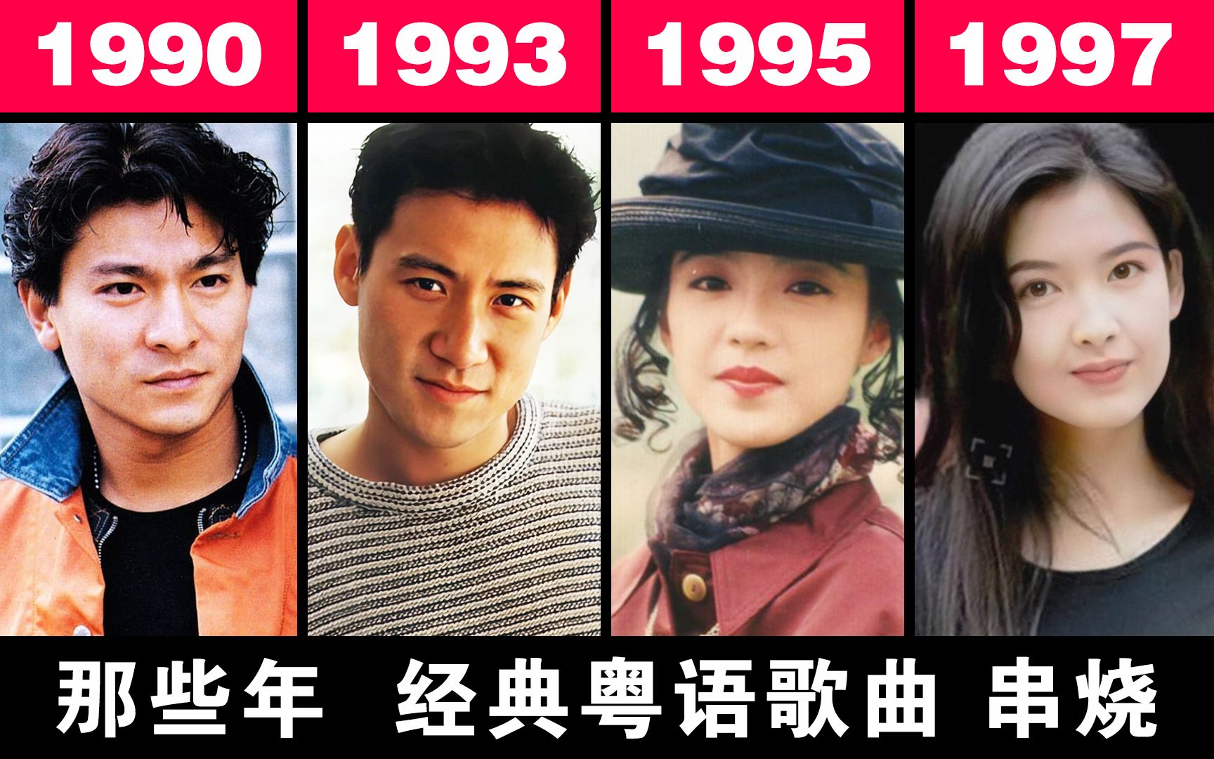 [图]【第25期】那些年 经典的粤语歌曲 盘点 串烧 全无损音轨【1990-1997】（上）