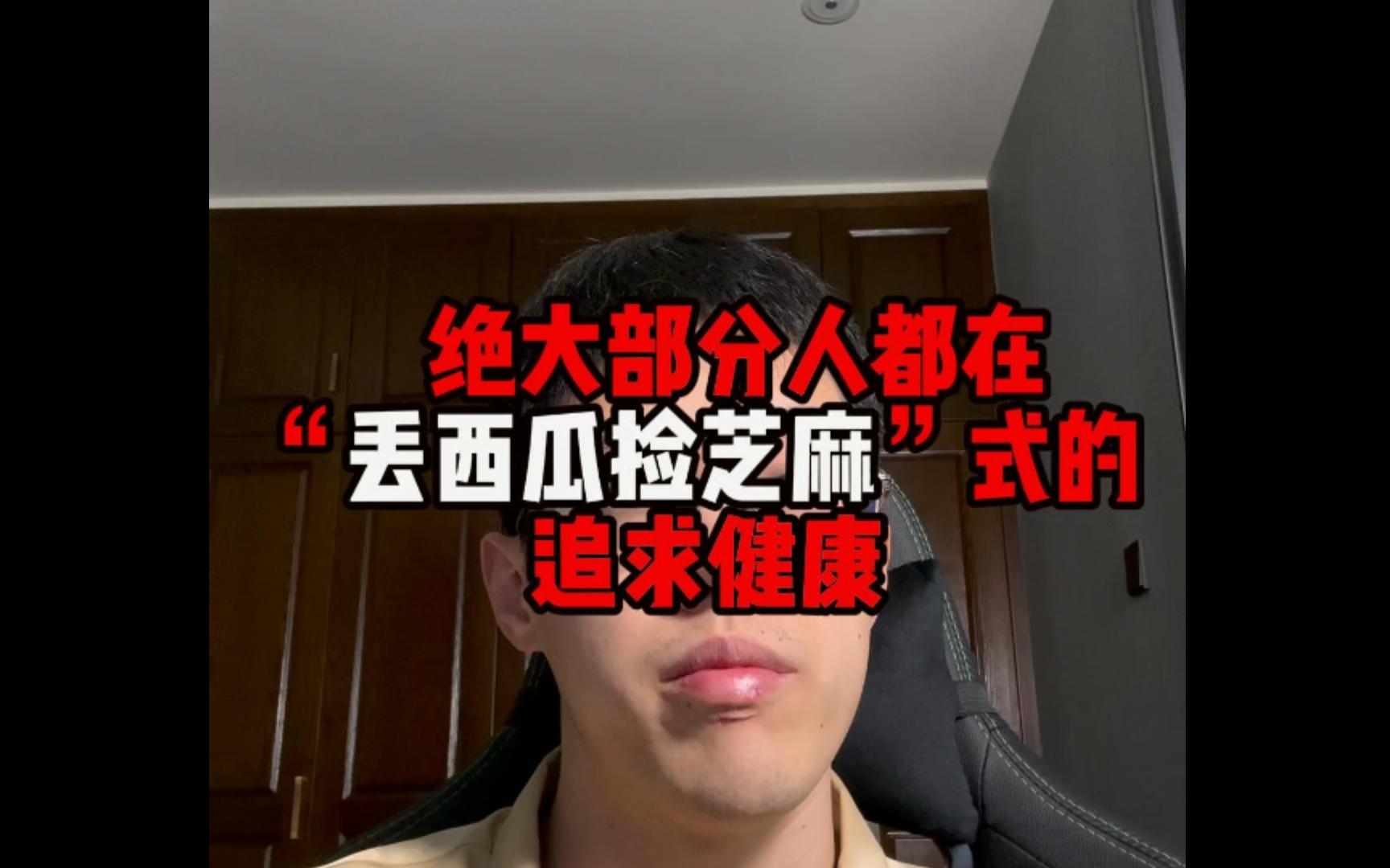 中国人的健康 就是一场生意