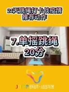 Download Video: 今日推荐动作来啦，一起来去运动吧