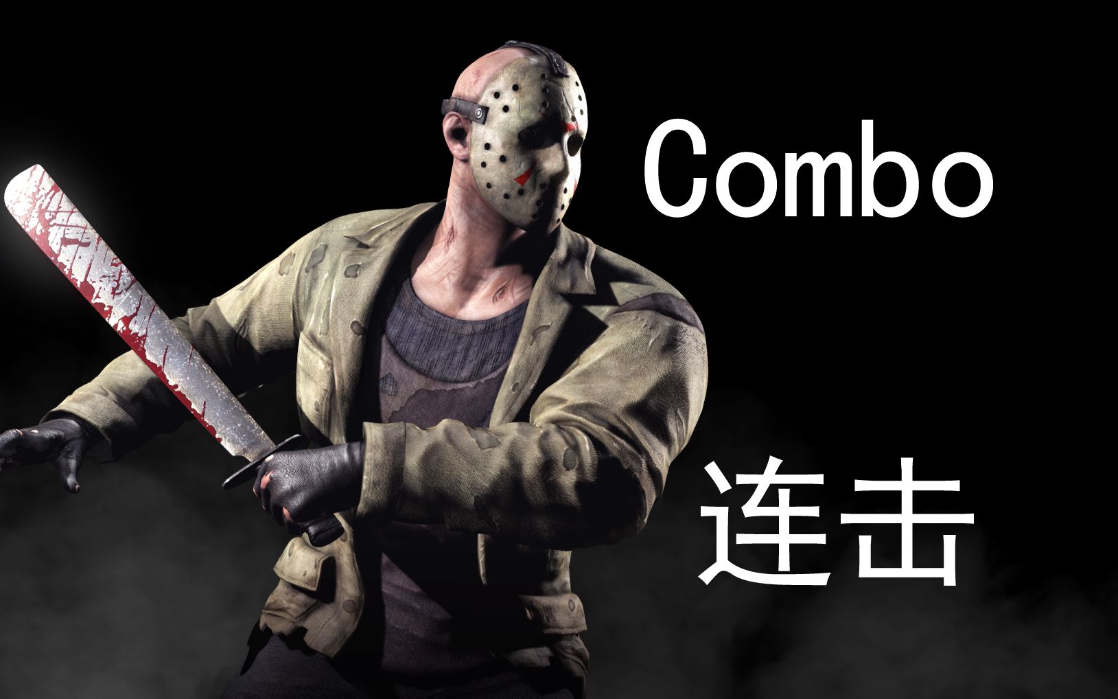 《真人快打X/Mortal Kombat X》:"杰森/JaSon"Combo(连击/连招)并不全面の演示!哔哩哔哩bilibili