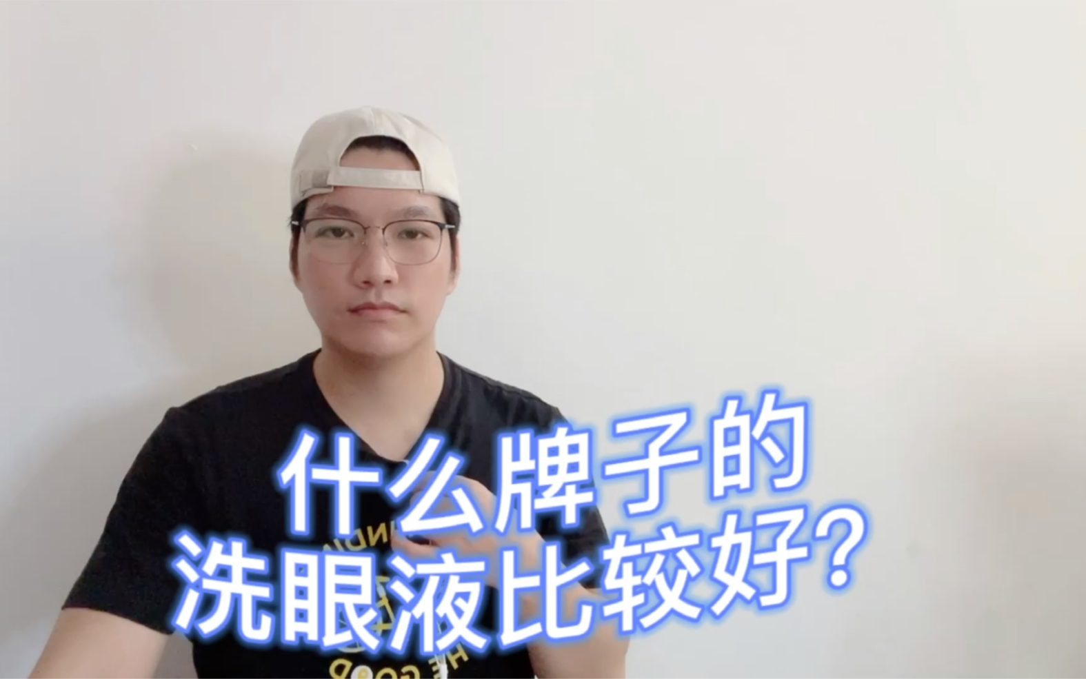 什么牌子的洗眼液比较好?哔哩哔哩bilibili