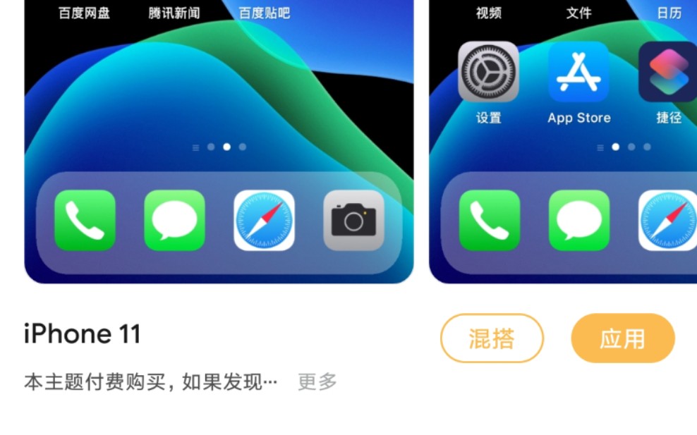 (MIUI12)小米全系列通用ios主题付费主题已购买无偿分享点赞评论全部一键发送!希望大家能一起分享高质量的主题!哔哩哔哩bilibili