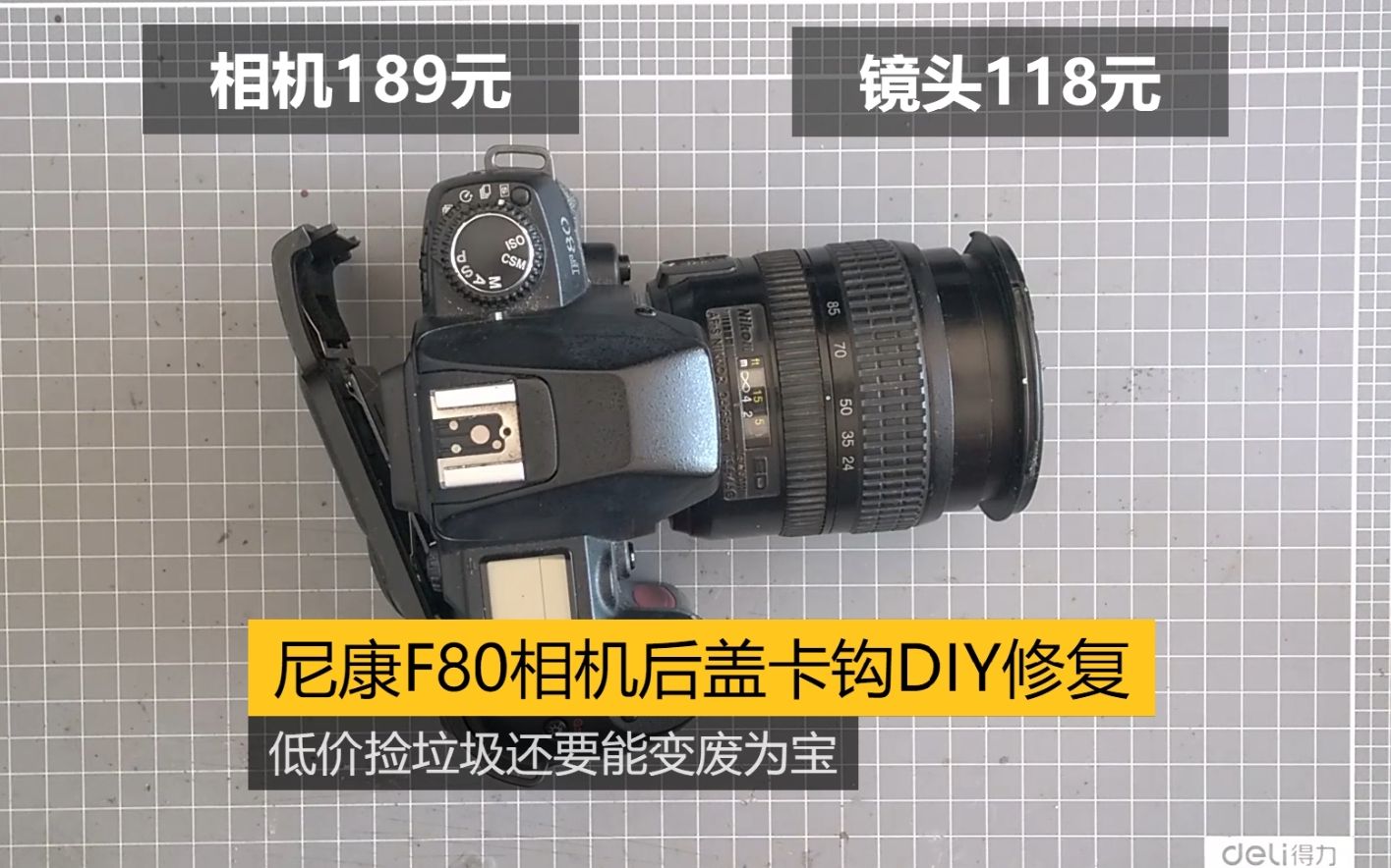 【Viewfinder #188】尼康F80胶片相机后盖卡钩断裂DIY修复哔哩哔哩bilibili