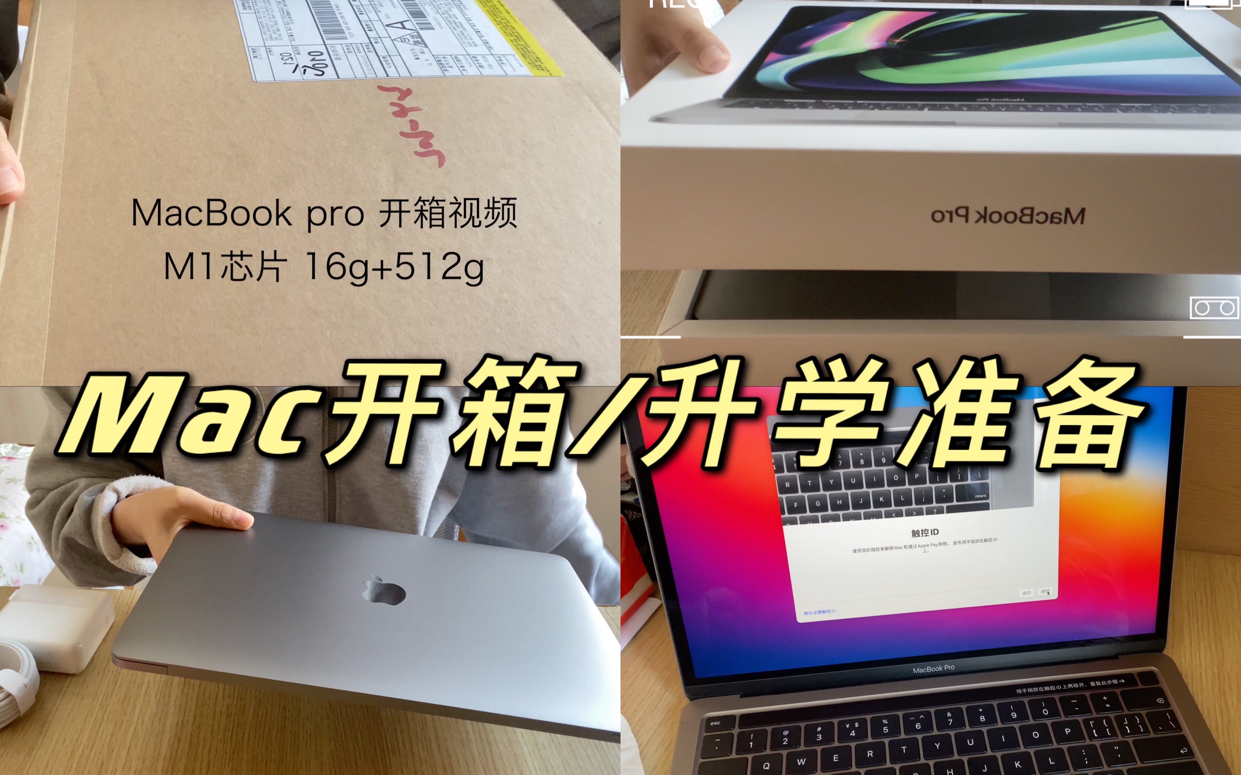 2021我入手了Mac2020 16g+512/开箱视频/官网定制16g/读研准备哔哩哔哩bilibili