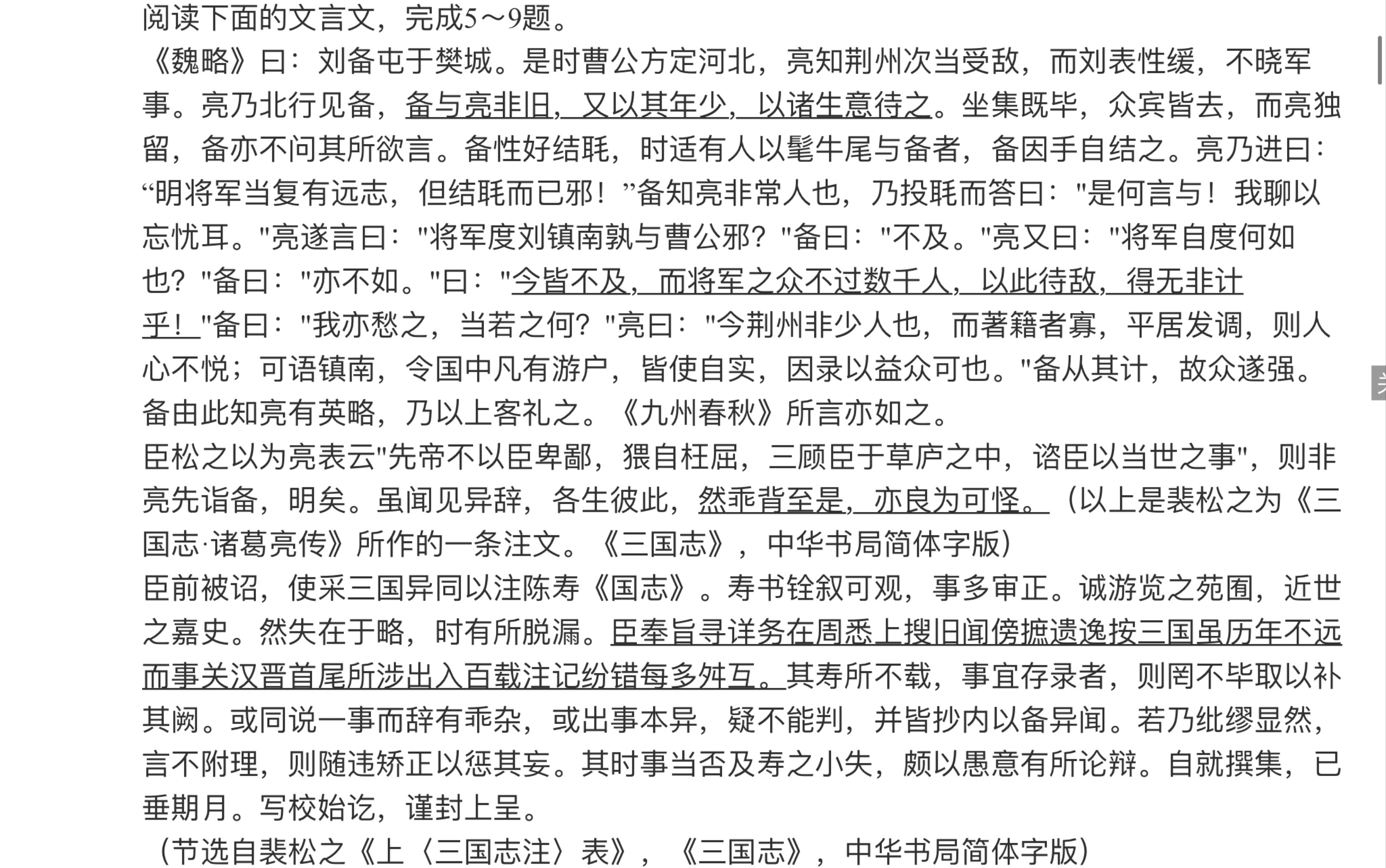 [图]裴松之《上 三国志注 表》2013湖南卷文言文真题